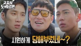 ※두뇌싸움※ 밀항쇼 벌인 김우석X권동호에게 속은 안보현 | tvN 220315 방송