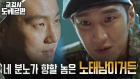안보현, 독기 품은 은행장 아들에게 찐배후 공개?! | tvN 220315 방송