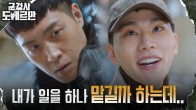 탈영한 김우석, 구세주로 찾아간 설악천지 권동호 | tvN 220315 방송