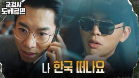 ＂나 이제 엄마 말 안들어＂ 김우석, 김영민에게 해외 도피 선언! | tvN 220315 방송