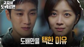 [삼자대면엔딩] 조보아, 복수를 위해 안보현을 택한 이유 | tvN 220315 방송