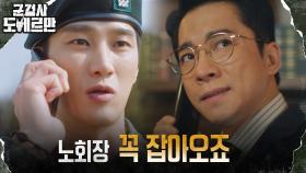 김우석 속 꿰뚫어본 여유만만 안보현 ＂저보다 노회장을 모르시네요＂ | tvN 220315 방송