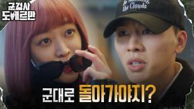 조보아가 쳐놓은 덫에 걸린 김우석, 공항 추격전! | tvN 220315 방송