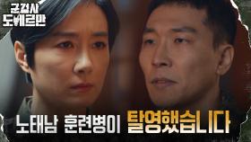 ＂원칙대로 처리해＂ 오연수, 국방부장관 취임식 앞두고 김우석에 NO자비 결단! | tvN 220315 방송