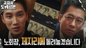 안보현, 탈영한 김우석 빌미로 김영민과 재계약 성사 (ft.돈가방) | tvN 220315 방송