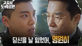 ＂그 자리 차지하려고 계획한거잖아＂ 김우석, 회장 자리 뺏은 김영민에 배신감 | tvN 220315 방송