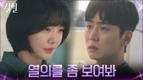 ＂남들이 보기엔 기회야＂ 후배 문지인에 뼈 때리는 팩폭 날리는 정의제 | tvN 220316 방송