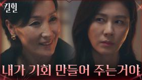 ＂전무님이랑 저는 달라요＂ 김하늘, 재기의 기회 만들어준 이혜영 단박에 거절! | tvN 220316 방송
