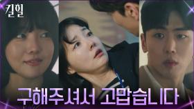 문지인, 목숨 구해준 선배 정의제에 고마움 가득한 미소 | tvN 220316 방송