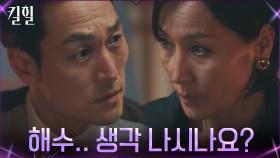 ＂해수는.. 그냥 해수에요＂ 속마음 읽힌 김재철, 이혜영에게 발끈 | tvN 220316 방송