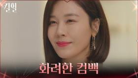 [컴백★] 완벽 스타일 변신하고 화려하게 컴백한 김하늘?! | tvN 220316 방송