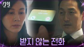 계속 걸려오는 김재철의 전화.. 피하는 김하늘 | tvN 220316 방송