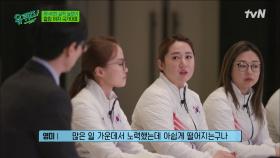 평창올림픽 이후의 고난과 역경... 선수 생활을 걸고 사비로 훈련했던 팀 킴 | tvN 220316 방송