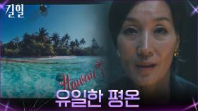 드넓은 집에 혼자인 이혜영, 그녀의 눈빛이 평온해지는 유일한 순간 | tvN 220316 방송