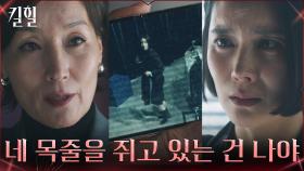 ＂나는 증거가 있다?＂ 선 넘는 김효선에 현실 파악시키는 이혜영 | tvN 220317 방송
