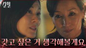 ＂전 뭘 갖게 되는데요?＂ 김하늘, 이혜영 제안에 당찬 호기 | tvN 220317 방송