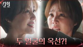 분노에 가득 차 남편 전노민의 목 조르는 김성령?! | tvN 220317 방송