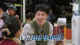 내일, 사장즈가 없다! 붕어빵 사장님과의 어묵 육수 회동, 협상 가능할까? | tvN 220317 방송