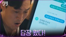 ((입틀막)) 김재철, 간절히 기다리던 김하늘 답장 받고 감격 | tvN 220317 방송