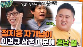 눈물의 아이콘 정지웅 자기님 ㅠㅁㅠ 붕어빵 시절 이경규 때문에 혼난.ssul | tvN 220316 방송