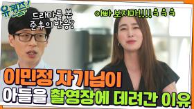아빠 보지마 ㅠㅠ 이민정 자기님이 아들 준후를 드라마 촬영장까지 데려갔던 이유?! | tvN 220316 방송