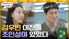 나도 좋아해주겠니ㅇ,＜ 김우빈 버금가는 유죄 인간 조인성 | tvN 220317 방송
