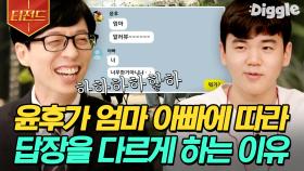 까톡으로 윤민수 KO 시키는 아들 윤후ㅋㅋㅋ 어느덧 훌쩍 커서 유재석을 웃기러 온 아빠어디가 국민 조카🙌 | #유퀴즈온더블럭 #티전드