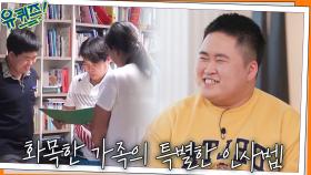 화목한 가족의 특별한 인사법! 막내가 정지웅 자기님에게는 절대 하지 않는 말ㅋㅋ | tvN 220316 방송