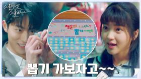 김태리X남주혁, 온 우주의 기운을 모아 행운의 뽑기 도전! | tvN 220319 방송