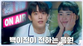 [ON AIR] 스물 셋 남주혁이 다시 들려주는 수능 응원 방송 | tvN 220319 방송