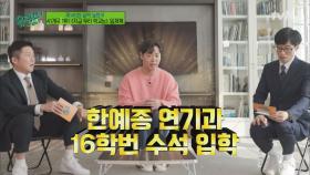 '지우학' 노래까지 직접 만들었다?! 60만 뷰 한예종 수석의 노래 클라쓰 ㄷㄷ | tvN 220316 방송