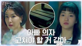 김태리, 낡은 의자를 고치자며 서재희에게 조심스레 제안 | tvN 220319 방송