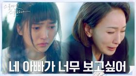 서재희, 딸 김태리에게 진심과 함께 쏟아낸 눈물ㅠㅠ | tvN 220319 방송