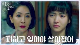 (원망) 김태리X서재희, 서로를 이해할 수 없는 모녀의 갈등 | tvN 220319 방송
