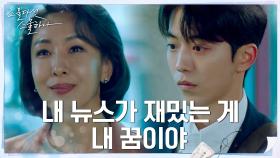 남주혁, 어나더레벨 목표를 가진 선배 서재희에 드는 존경심 | tvN 220319 방송