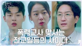 ＂교내 체벌 금지 모르세요?＂ 이주명, 상습 체벌 교사에 맞말 시전! | tvN 220320 방송