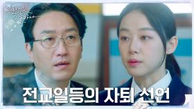 해적방송 들킨 이주명, 학칙 들이밀며 협박하는 학주에 충격 선언! | tvN 220320 방송