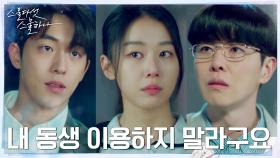 남주혁, 이주명 속이고 인터뷰 따려는 기자 칼차단♨︎ | tvN 220320 방송