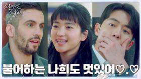 맞춤법 틀리던 김태리가 불어잘알? 새로운 모습에 치인 남주혁...♥︎ | tvN 220320 방송