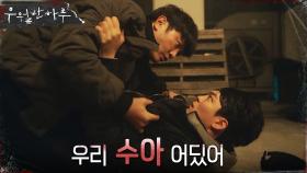 김도현을 납치범으로 오해한 진구, 그에게 달려들다 | OCN 220320 방송
