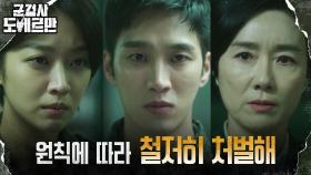 안보현X조보아 찾아온 오연수, 김우석에 철저한 처벌 지시! | tvN 220321 방송