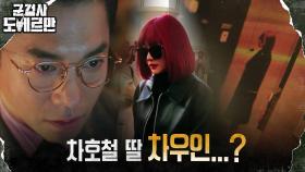 김영민, 군검사 된 조보아의 본모습 알았다! (ft. 빨간 머리) | tvN 220321 방송