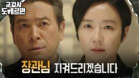 ＂장관님의 길을 만들어 드릴 겁니다＂ 오연수, 장관에게 충성 맹세 | tvN 220321 방송