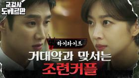 7화#하이라이트# 군검사 안보현X조보아, 진실을 밝히기 위한 사투