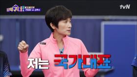 //신경전// 저는 이미 국가대표^^ 현정화 감독, 김택수 감독과는 레벨이 다르다? | tvN 220321 방송
