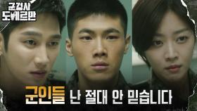 ＂불쌍한 우리 형..＂ 총기 테러범, 뭔가 숨기고 있다..! | tvN 220321 방송