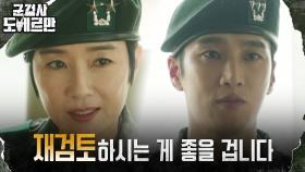 오연수, 군검사 안보현 이용해 '군사지역 내 호텔 건설' 막아!? | tvN 220321 방송