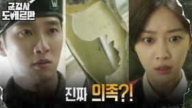 [충격반전엔딩] 안보현X조보아, 지뢰영웅 자작극 밝히려다 위기! | tvN 220321 방송