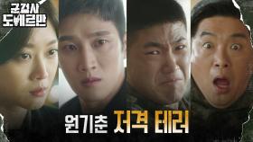 IM디펜스 무너트린 1등 공신 원기춘, 저자 사인회에서 총격 테러?! | tvN 220321 방송