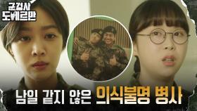 조보아, 지뢰 사고로 병상에 누워있는 군인에 떠오른 과거 | tvN 220321 방송